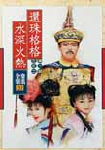 水深火热TXT全集封面