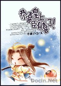 恭喜皇上,臣有喜了TXT全集封面
