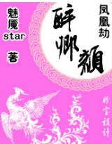 惹上霸爱少主TXT全集封面