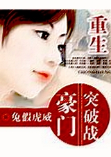 重生豪门突破战TXT全集封面