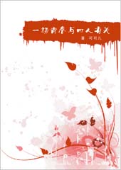 一场青春与四人有关TXT全集封面
