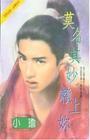 莫名其妙赖上你TXT全集封面