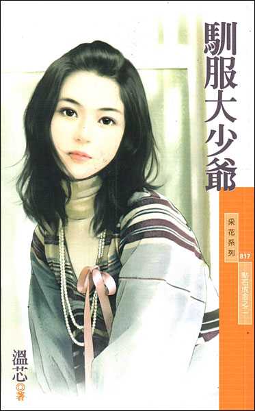 驯服大少爷TXT全集封面