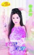 求婚买卖TXT全集封面
