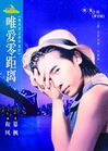 唯爱零距离TXT全集封面
