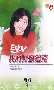 我的野蛮遗产TXT全集封面