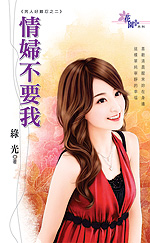 情妇不要我TXT全集封面