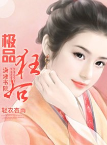 极品狂后TXT全集封面