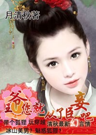 (完)王爷,你就从了臣妾吧!TXT全集封面