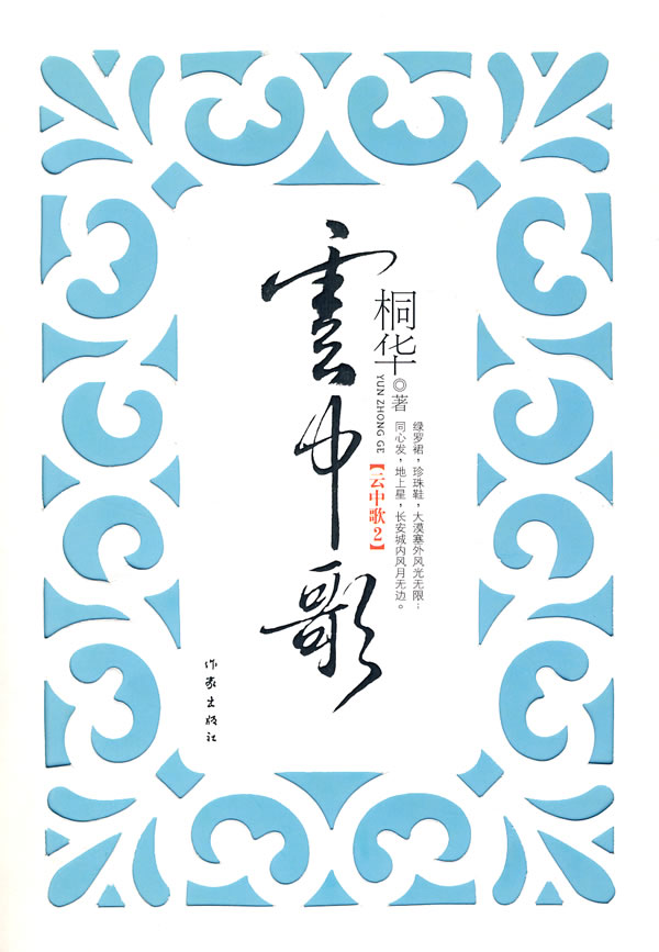 云中歌IITXT全集封面