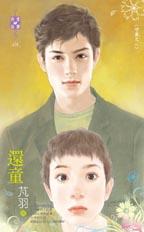 还童TXT全集封面