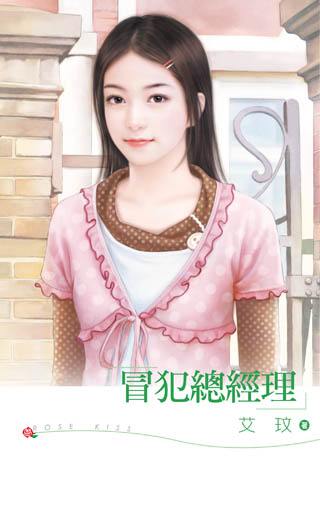 冒犯总经理TXT全集封面
