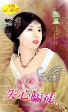 失心骗徒TXT全集封面