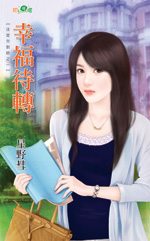 幸福待转TXT全集封面
