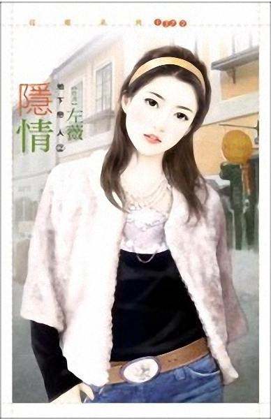 隐情TXT全集封面