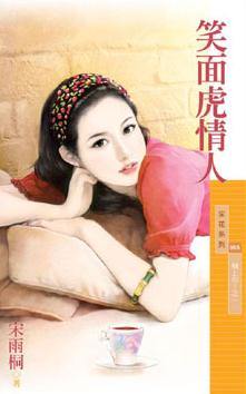 笑面虎情人TXT全集封面