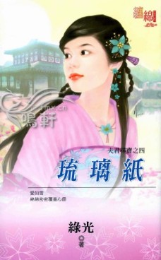 琉璃纸TXT全集封面