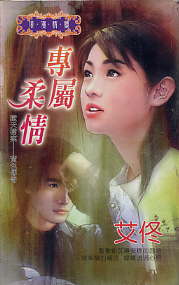 专属柔情TXT全集封面