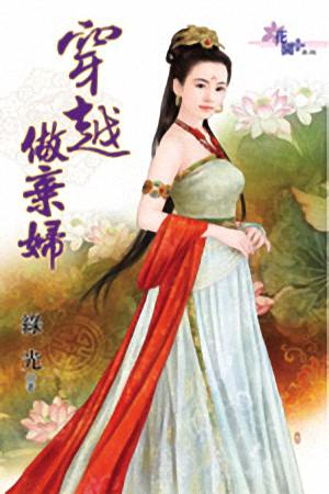 穿越做弃妇TXT全集封面