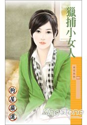 猎捕小女人TXT全集封面
