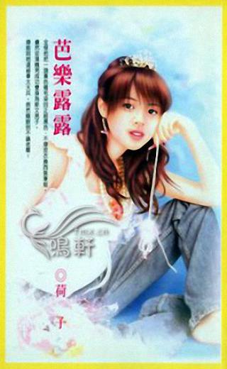 芭乐露露TXT全集封面