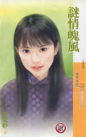 谜情魄风TXT全集封面