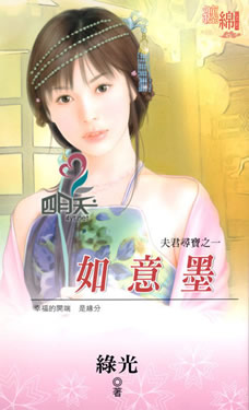 如意墨TXT全集封面