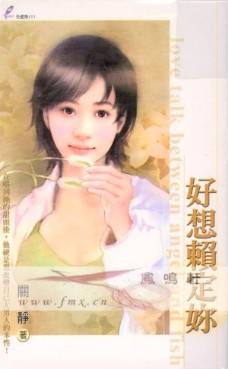 好想赖定你TXT全集封面