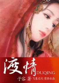 渡情TXT全集封面