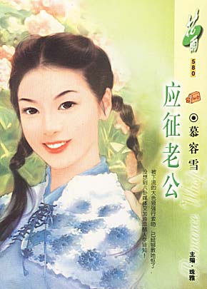 应征老公TXT全集封面