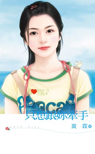 只想跟你牵手TXT全集封面