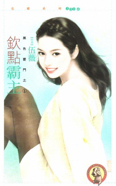 钦点霸主TXT全集封面