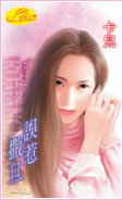 误惹撒旦TXT全集封面