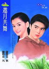 邀月共舞TXT全集封面