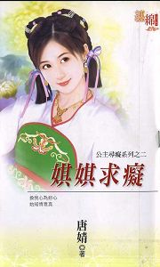 娸娸求痴TXT全集封面