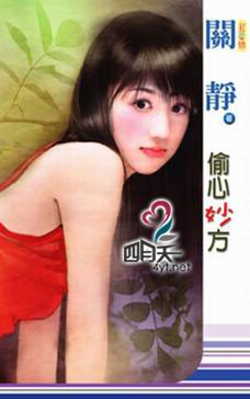 偷心妙方TXT全集封面