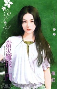 当灾难找上门TXT全集封面