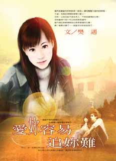 爱你容易追你难TXT全集封面