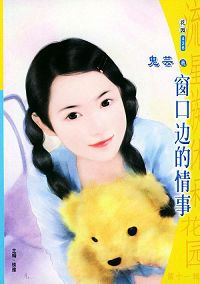 窗口边的情事TXT全集封面
