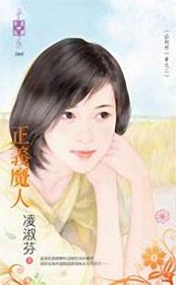 正义魔人TXT全集封面