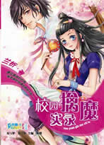 校园擒魔实录TXT全集封面