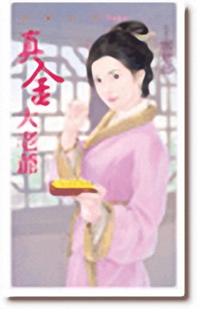 真金大老爷TXT全集封面