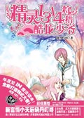 精灵1314狩猎酷龙少爷TXT全集封面