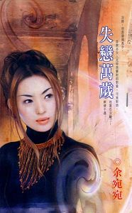 失恋万岁TXT全集封面