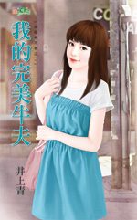 我的完美牛夫TXT全集封面