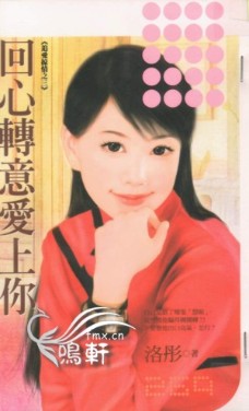 回心转意爱上你TXT全集封面