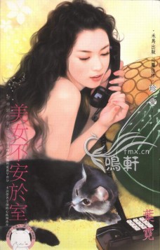 美女不安于室TXT全集封面
