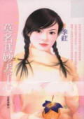 莫名其妙丢了心TXT全集封面