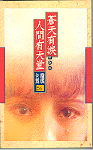 人间有天堂TXT全集封面