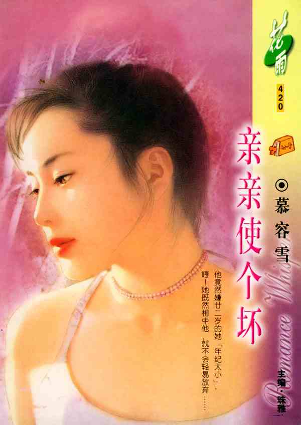 亲亲使个坏TXT全集封面